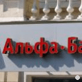 Альфа-банк